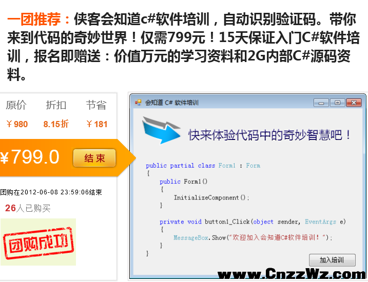 (274期)A5团购799元的侠客会知道c#软件培训全套教程,轻松写软件,月赚10000(14节)-第2张图片-智慧创业网 (274期)A5团购799元的侠客会知道c#软件培训全套教程,轻松写软件,月赚10000(14节)-第2张图片-智慧创业网