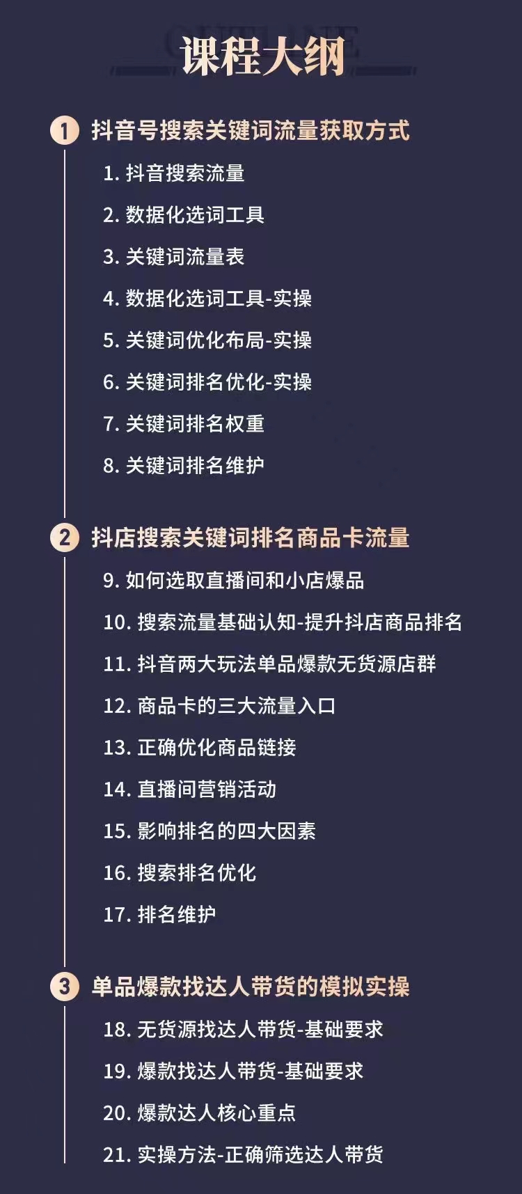 [短视频运营]（2546期）【霸榜抖音搜索流量的正确方式】玩转抖流量，轻松出爆款-第2张图片-智慧创业网