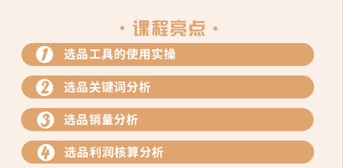 [跨境电商]（2441期）亚马逊选品全攻略：从类目数据分析到成功选品全程实操-第2张图片-智慧创业网