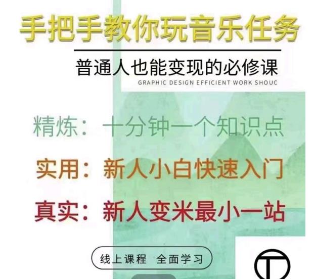 [热门给力项目]（2512期）抖音图文人物故事音乐任务实操短视频运营课程，手把手教你玩转音乐任务