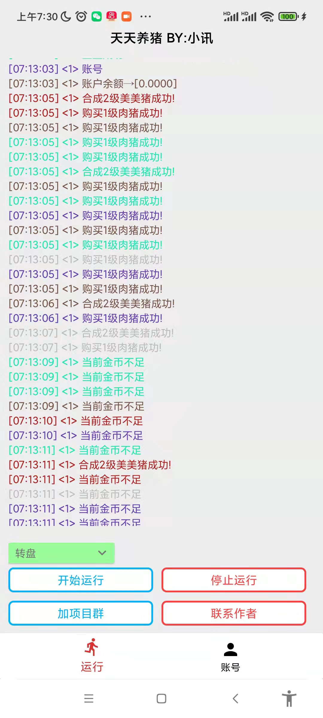 [热门给力项目]（3168期）最新天天养猪全自动挂机项目，外面号称单号一天500+【协议版挂机脚本】-第2张图片-智慧创业网