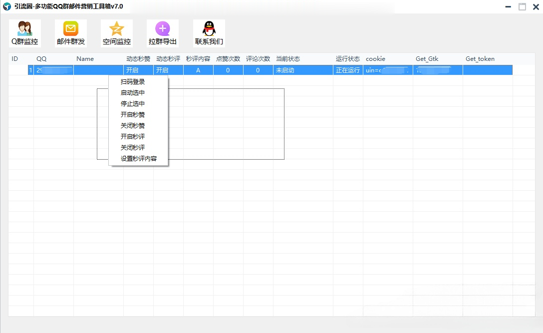 [引流-涨粉-软件]（3204期）引流圈-多功能QQ群邮件营销工具箱v7.0高级版-第4张图片-智慧创业网