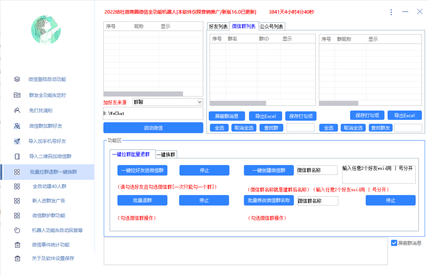 [引流-涨粉-软件]（2865期）最新问财神16.0微信全功能爆粉机器人：功能强大【营销神器】-第6张图片-智慧创业网