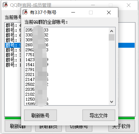 [引流-涨粉-软件]（3324期）扣扣群成员提取器，支持一键导出【电脑版】-第2张图片-智慧创业网