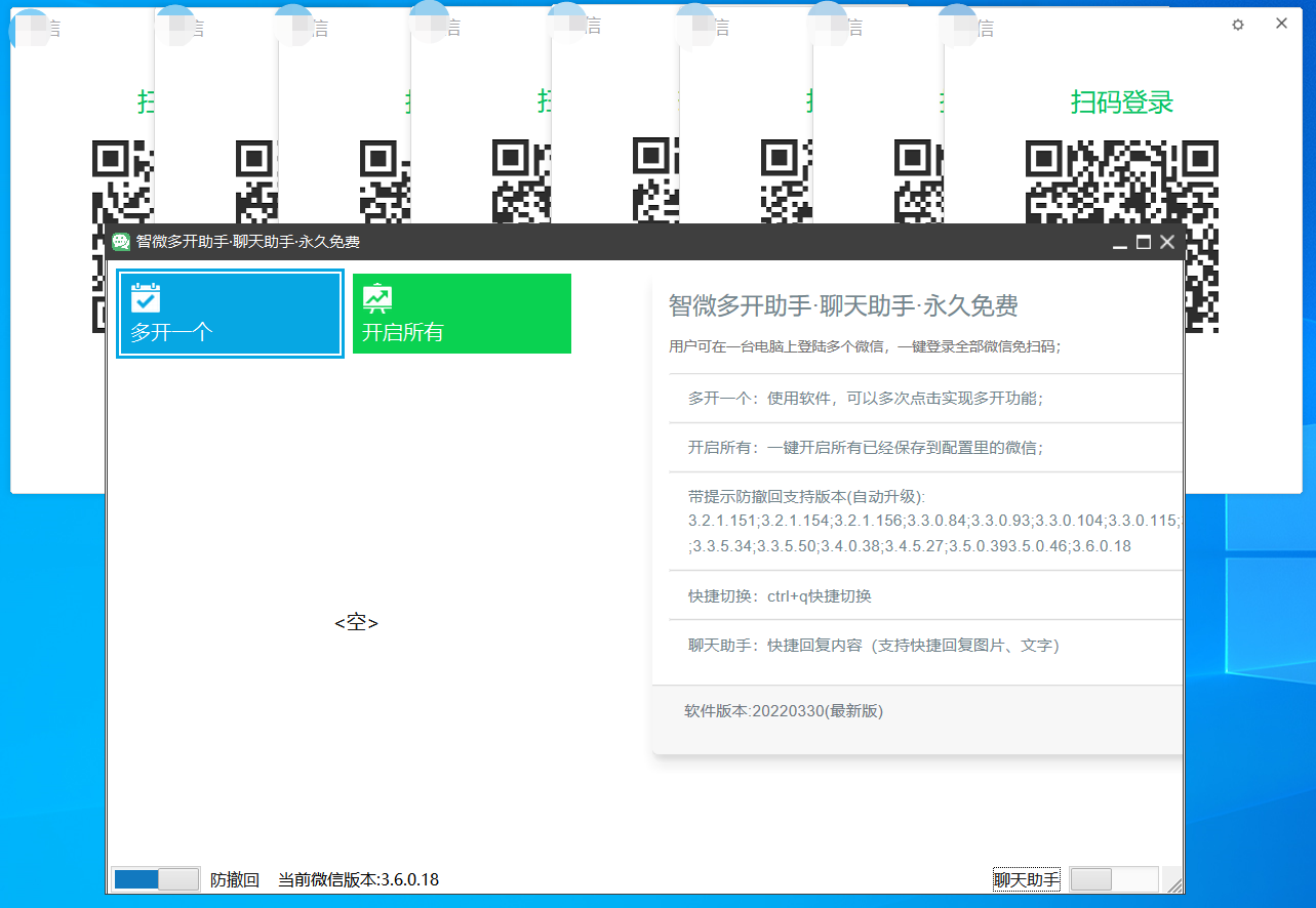 [引流-涨粉-软件]（2761期）智微VX多开防撤回助手 一键免扫码登录（永久免费电脑版+教程）-第2张图片-智慧创业网