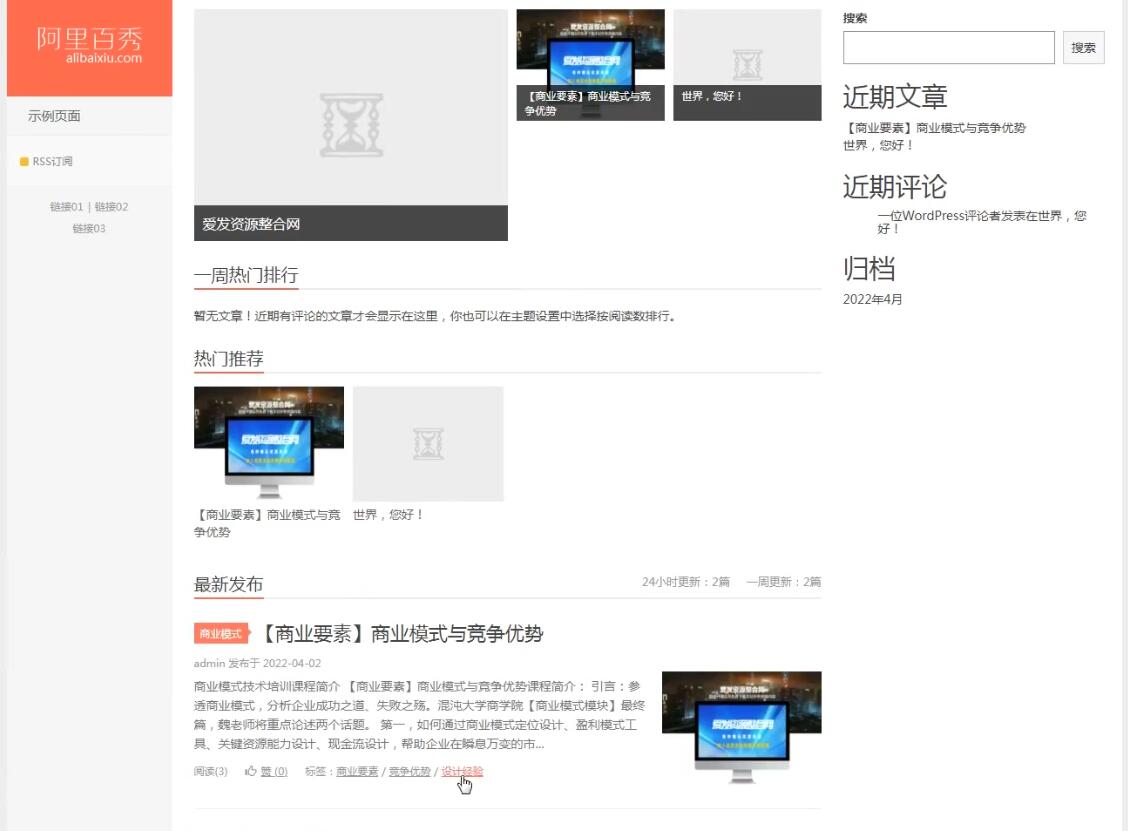 [美工-设计-建站]（3575期）WordPress个人博客主题搭建视频教学，带SEO优化，当站长赚钱（源码+教程）-第2张图片-智慧创业网