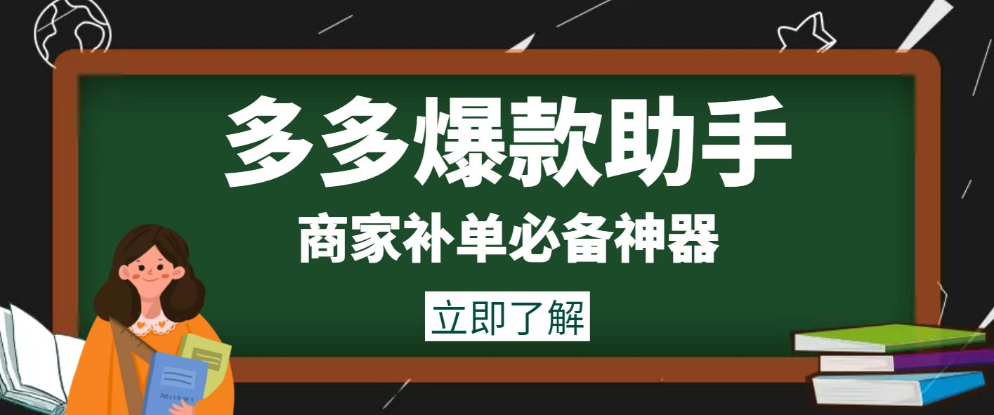 （3329期）外面收费888的多多爆款助手，商家补单，改10w+销量，上评轮必备脚本-第1张图片-智慧创业网