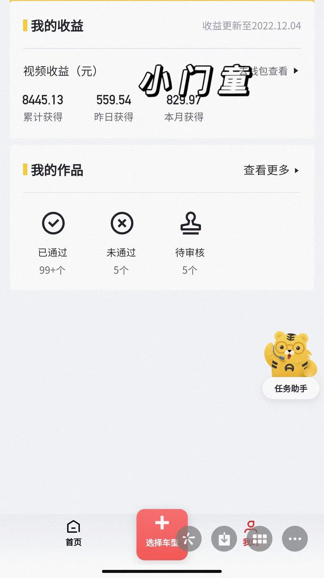 [热门给力项目]（4456期）实测日收益1000+的懂车帝副业 0粉直接撸 有手就行（长期项目）-第2张图片-智慧创业网