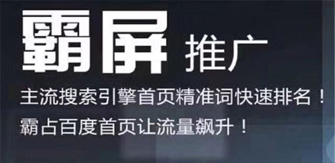 [引流-涨粉-软件]（1213期）老船长百度霸屏引流课：利用精准关键词使得百度排名快速提升-第2张图片-智慧创业网