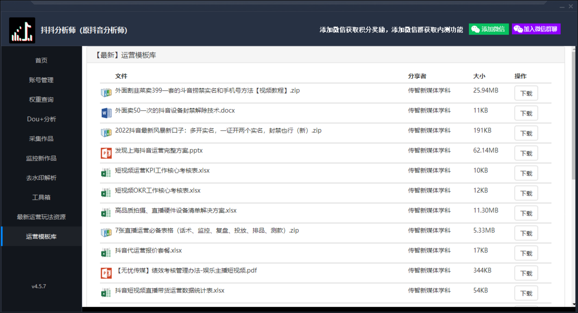 [短视频运营]（2926期）最新版抖音分析师 养号分析+违规词检查+dou+效果分析+作品权重检测(永久版)-第7张图片-智慧创业网