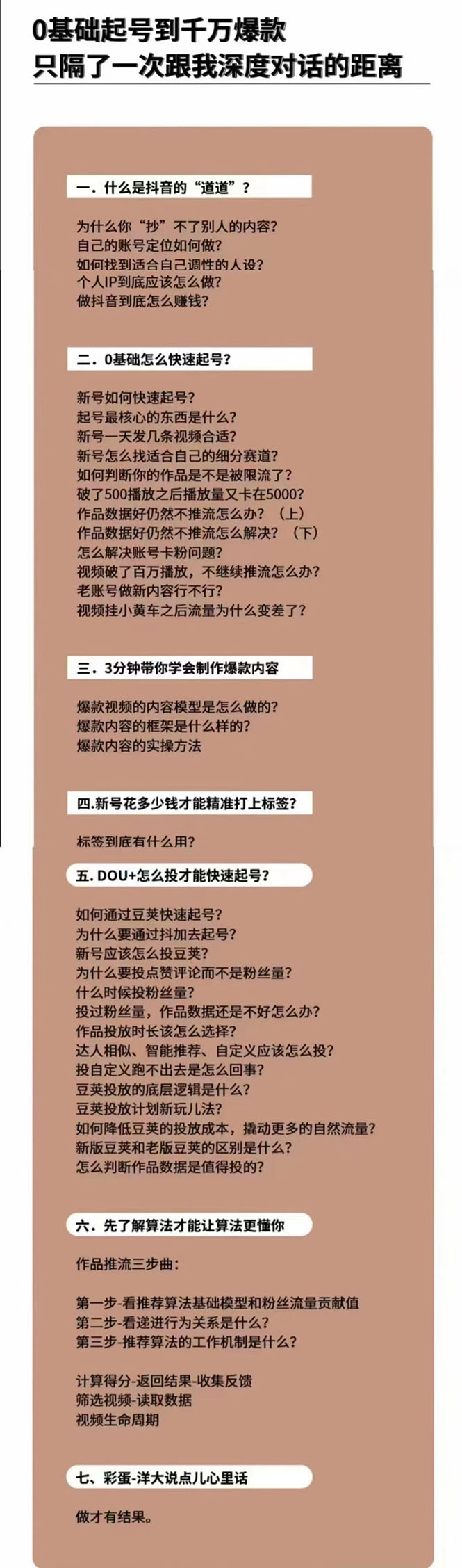 [短视频运营]（2872期）新手起号必备速成班课程：0到千万爆款实操，让抖音起号像吃饭一样简单-第3张图片-智慧创业网