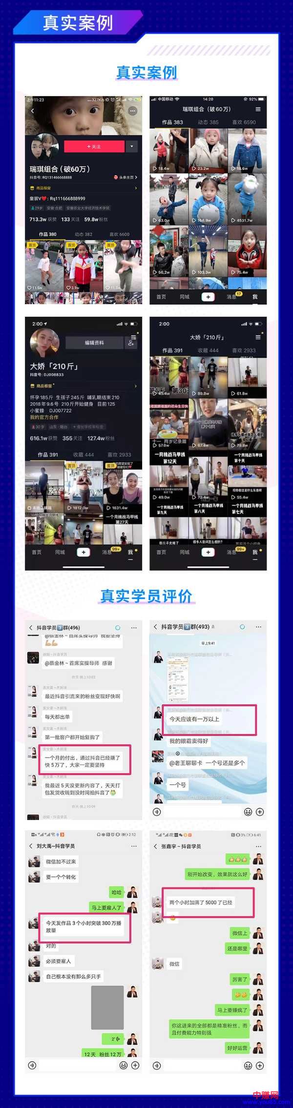 [无货源]（997期）《从0打造爆款赚翻抖音号》 短视频变现68个实操秘诀 月入过万核心玩法-第3张图片-智慧创业网