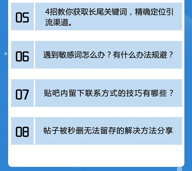 [引流-涨粉-软件]（1527期）百度贴吧霸屏引流实战课2.0，带你玩转流量热门聚集地-第3张图片-智慧创业网