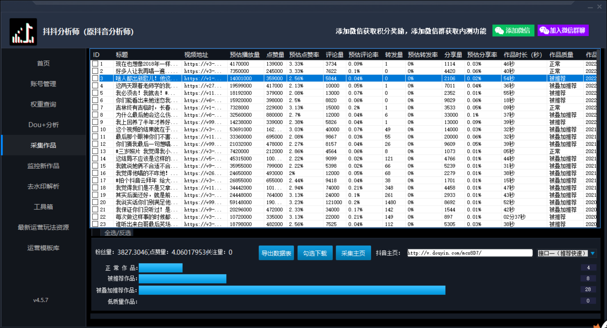 [短视频运营]（2926期）最新版抖音分析师 养号分析+违规词检查+dou+效果分析+作品权重检测(永久版)-第4张图片-智慧创业网