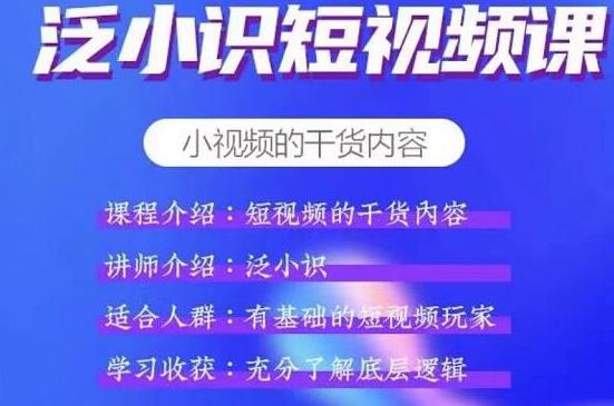 [短视频运营]（1836期）短视频课+电商课，玩转短视频，轻松月入过万【视频课程】