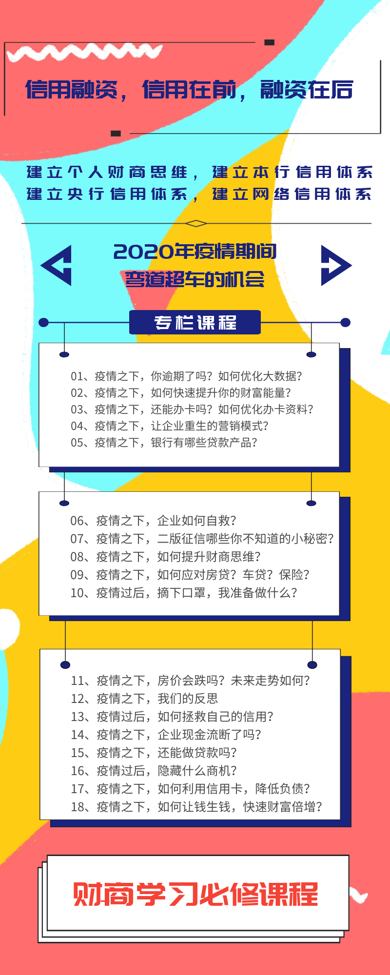 [创业项目]（1448期）《终极财富秘密》财商学习必修课程，快速提升你的财富（18节视频课）-第2张图片-智慧创业网