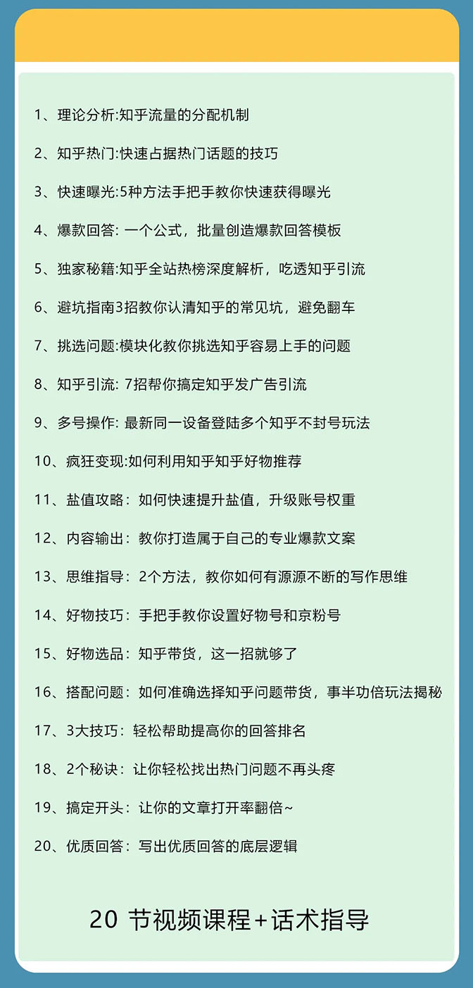 [引流-涨粉-软件]（1578期）知乎精准引流7.0+知乎好物变现技术课程，新升级+新玩法，一部手机月入3W-第6张图片-智慧创业网