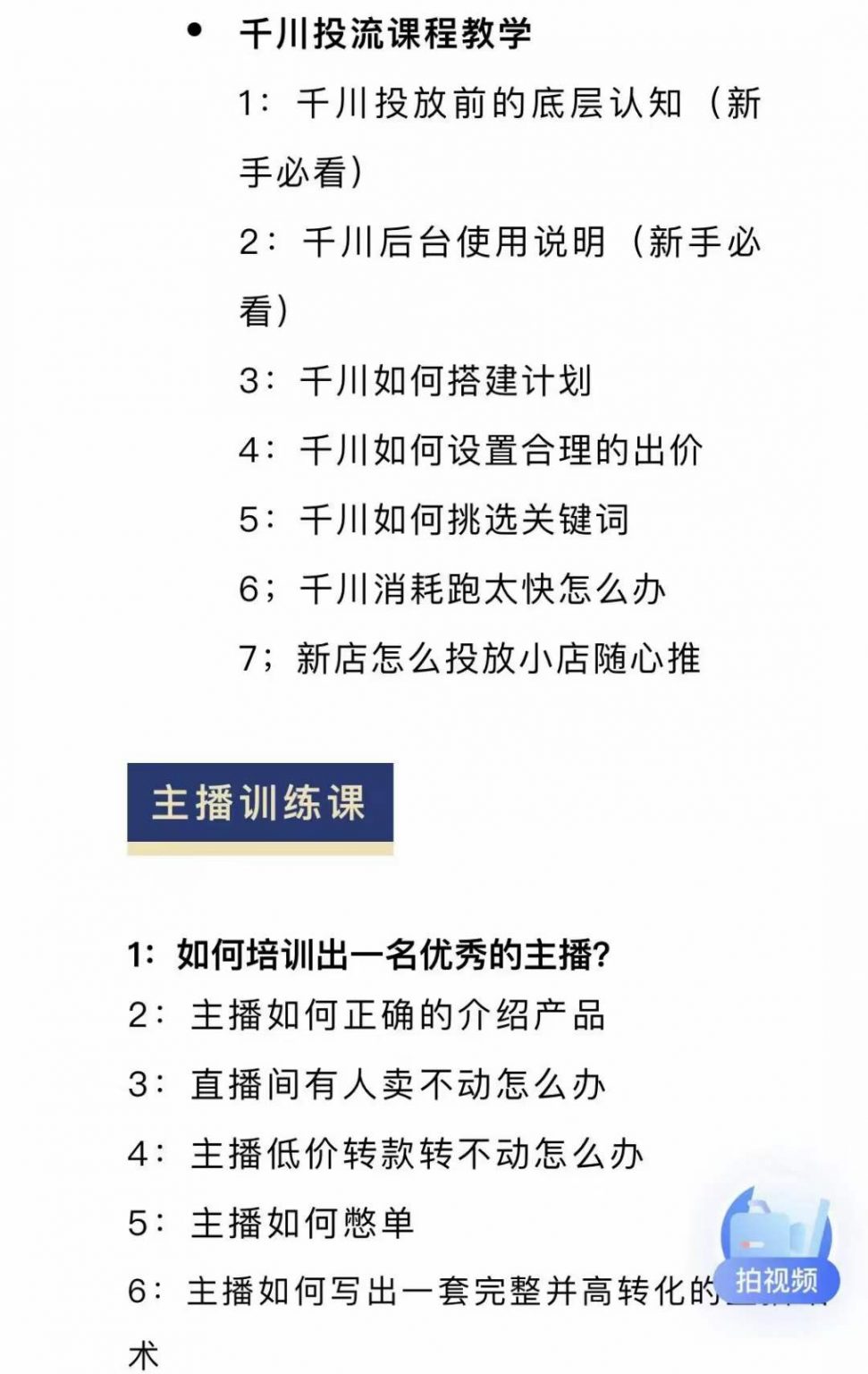 [引流-涨粉-软件]（2378期）月销千万抖音直播起号 自然流+千川流+短视频流量 三频共震打爆直播间流量-第3张图片-智慧创业网