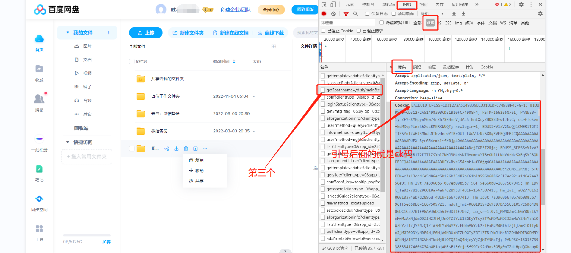[热门给力项目]（4195期）外面收费699的百度网盘无限扩容技术，永久脚本+详细教程，小白也轻松上手-第3张图片-智慧创业网