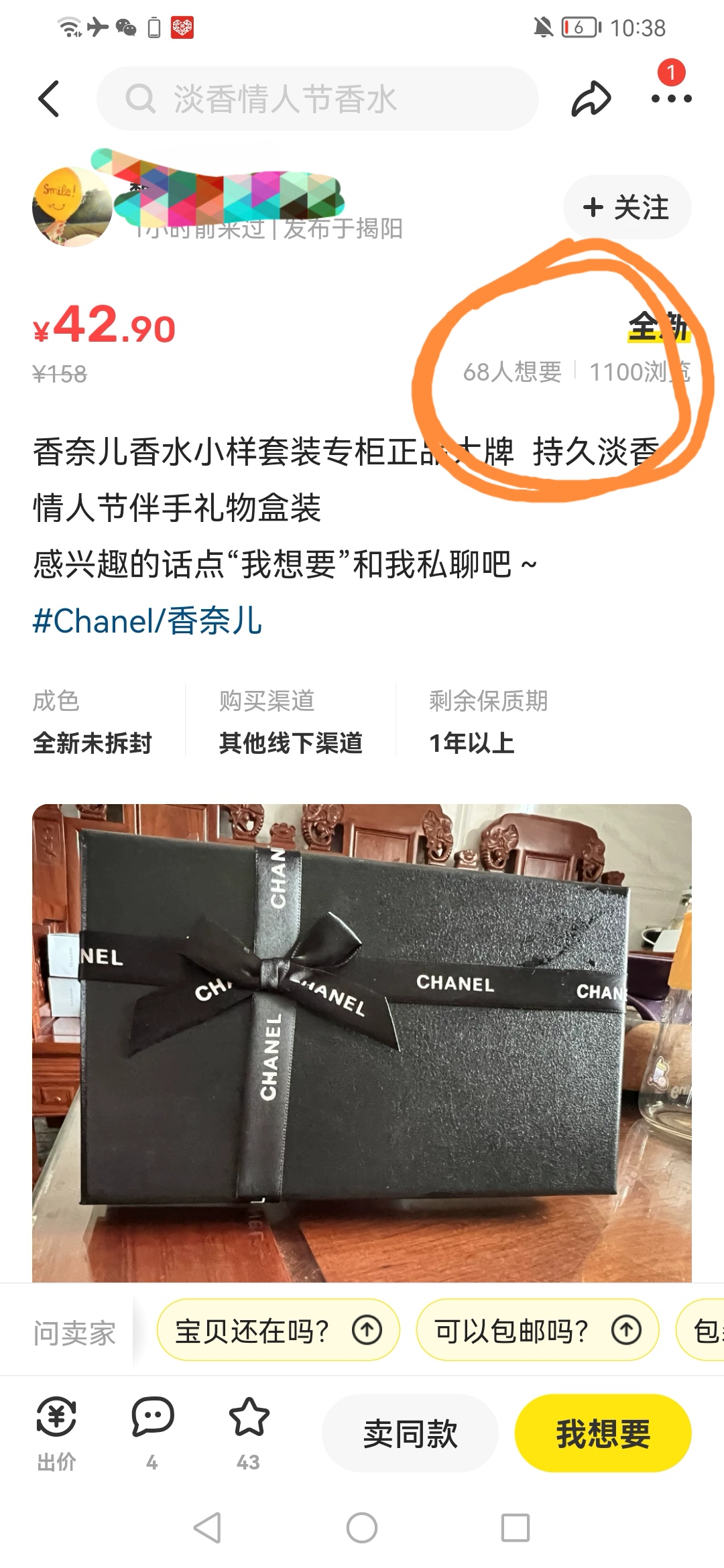 [热门给力项目]（3442期）【信息差小项目】闲鱼小样变现项目，一单利润10到100+，一天轻松出几单-第3张图片-智慧创业网