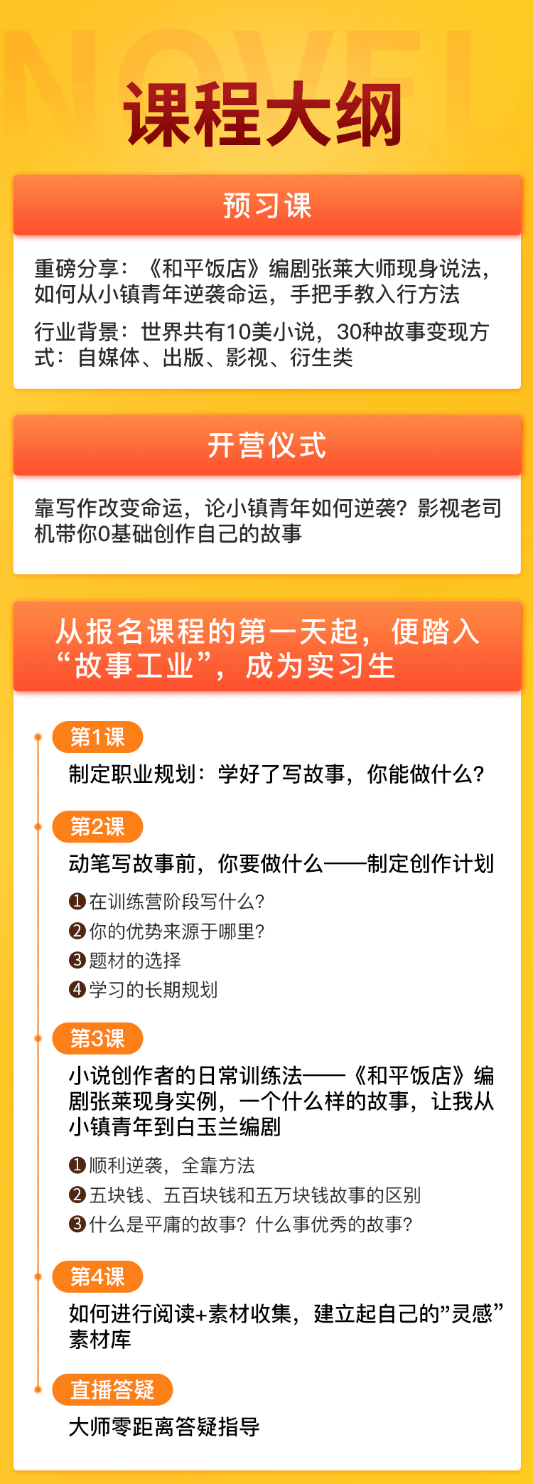 [文案写作]（1382期）《30天教你写故事，把好故事换成钱》练出最赚钱的故事思维，月入10万+-第2张图片-智慧创业网