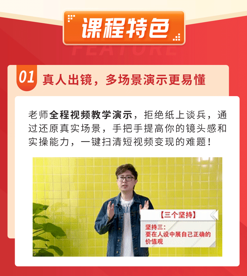 [短视频运营]（3002期）视频上镜实操课：带你0基础演出吸金爆款，赚钱主播如何月入10W+-第4张图片-智慧创业网