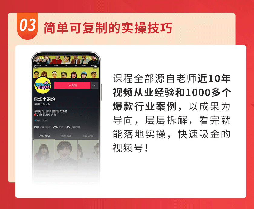 [短视频运营]（3002期）视频上镜实操课：带你0基础演出吸金爆款，赚钱主播如何月入10W+-第6张图片-智慧创业网