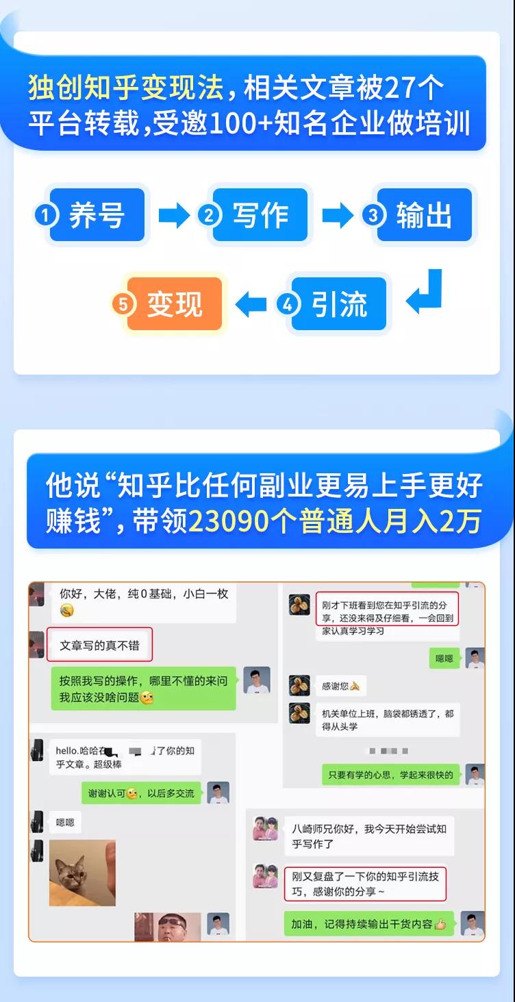 [引流-涨粉-软件]（1517期）知乎赚钱实战营，0门槛，每天1小时 在家每月躺赚10W+（完整版19节视频课）-第7张图片-智慧创业网