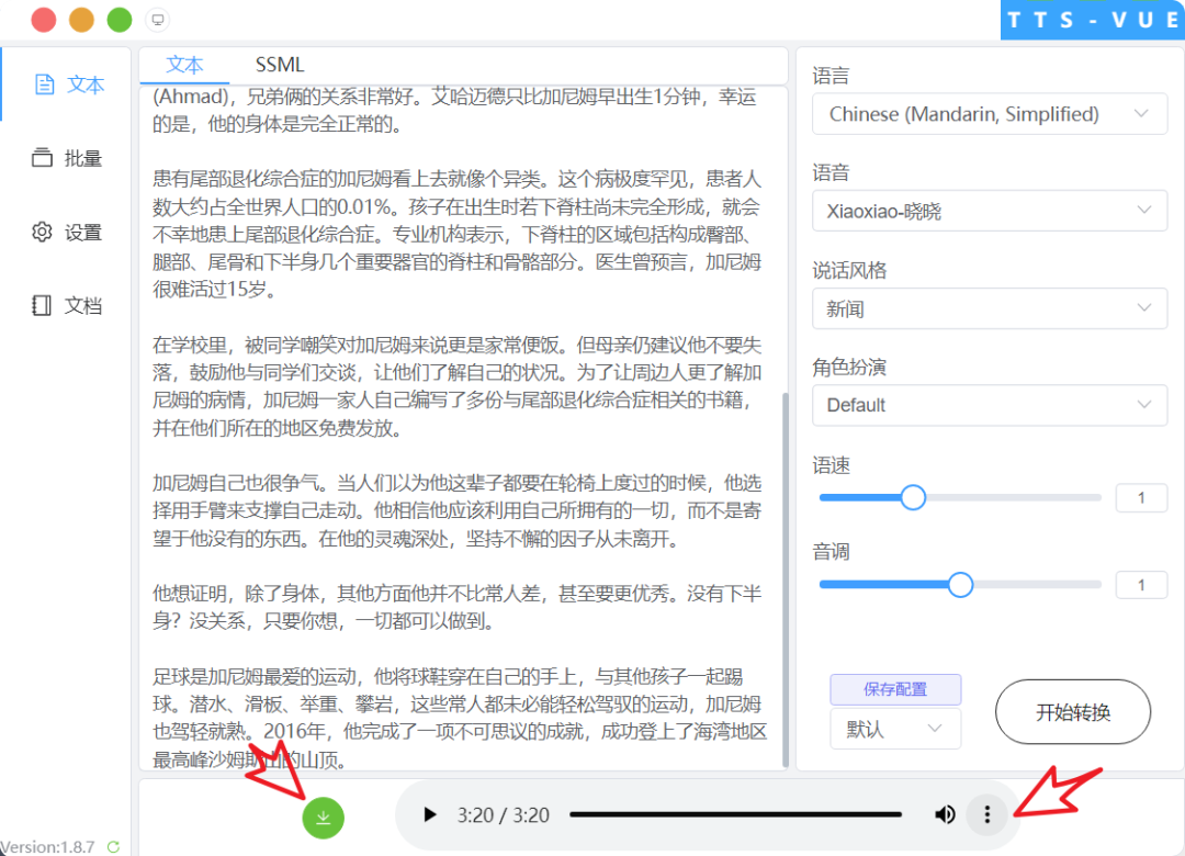 [引流-涨粉-软件]（4438期）【自媒体必备】AI文字转语音，支持多种人声选择 在线生成一键导出(电脑版)-第3张图片-智慧创业网