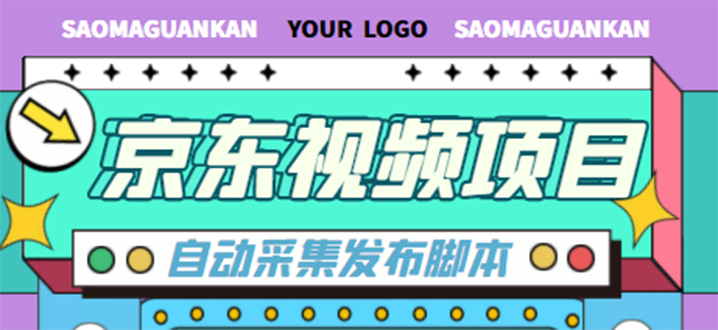 [热门给力项目]（4404期）外面收费1999的京东短视频项目，月入6000+【自动发布脚本+详细操作教程】