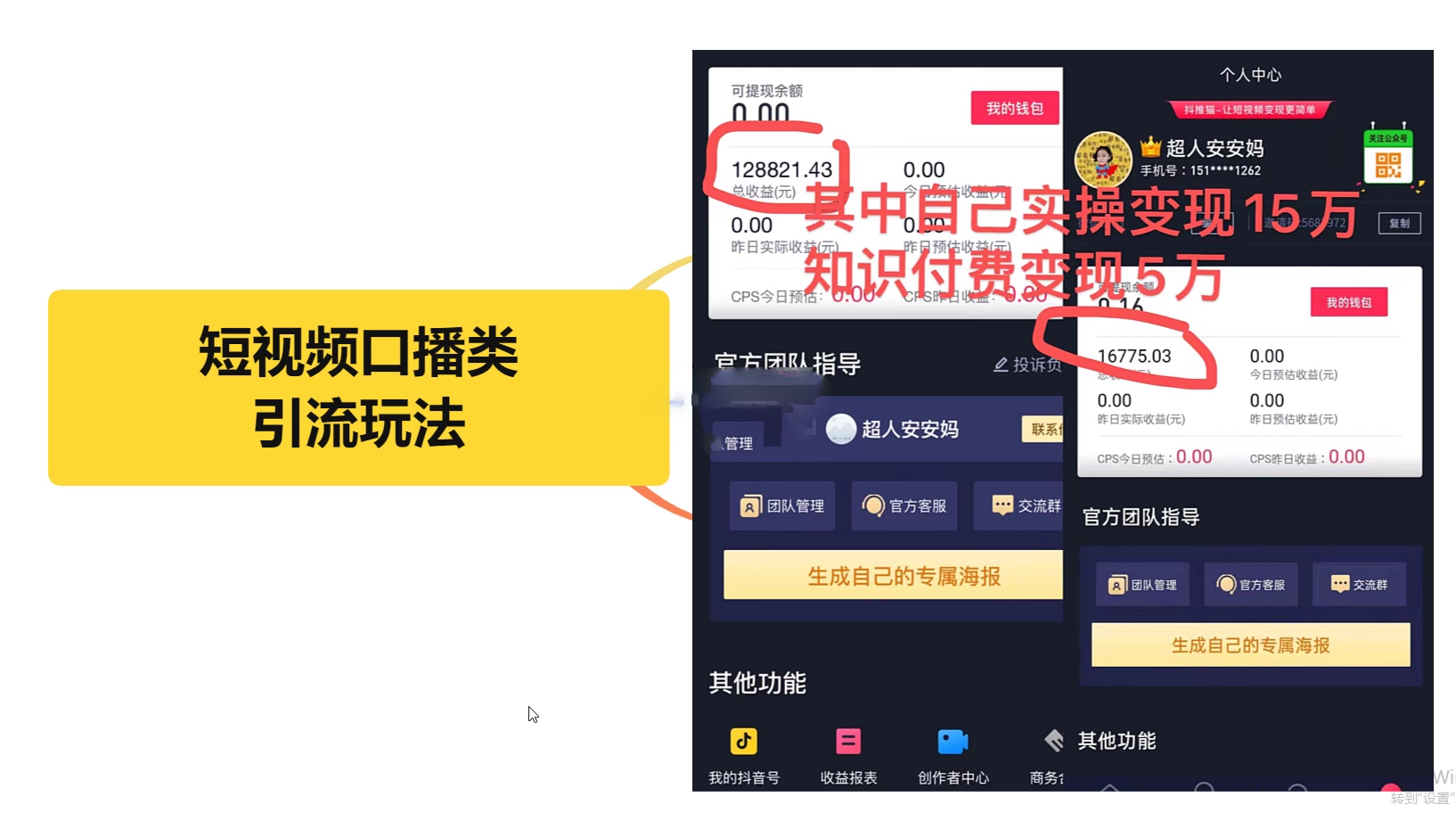[短视频运营]（2804期）短视频引流口播号，会说话就能引流，一年收益20W（价值1888元）-第2张图片-智慧创业网
