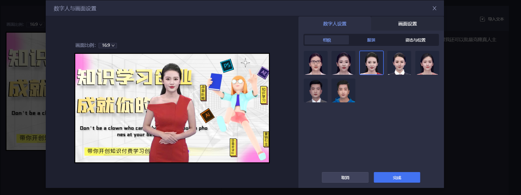 [短视频运营]（2607期）最新AI真人智能虚拟主播，视频创作工具 ！-第3张图片-智慧创业网