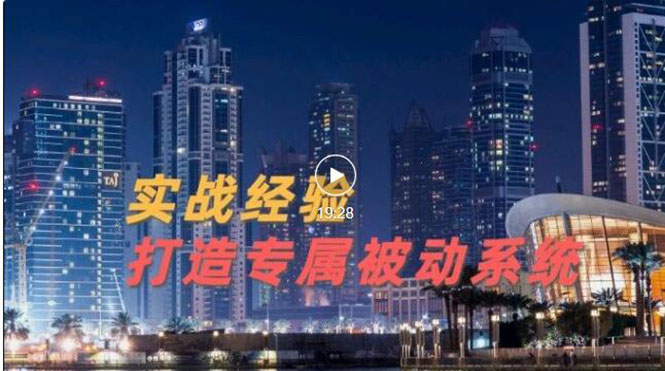 [引流-涨粉-软件]（3023期）9年引流实战经验，0基础教你建立专属引流系统（精华版）无水印