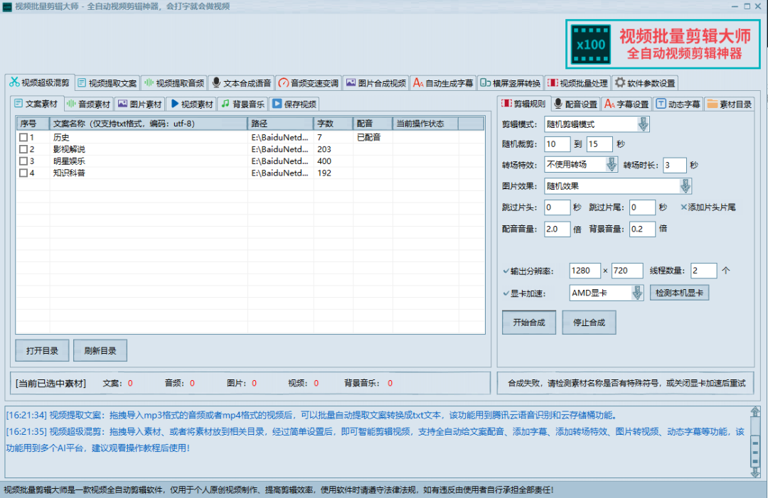 [短视频运营]（2800期）MV视频自动剪辑大师【终结版】+视频批量剪辑大师【全套软件】-第2张图片-智慧创业网