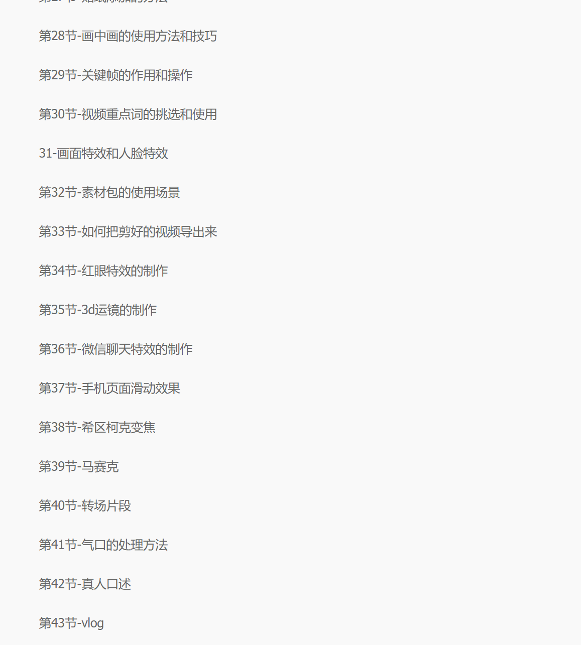 [短视频运营]（2481期）小白一学就会的短视频剪辑课，解决你日常剪辑重遇到的常见问题-第3张图片-智慧创业网