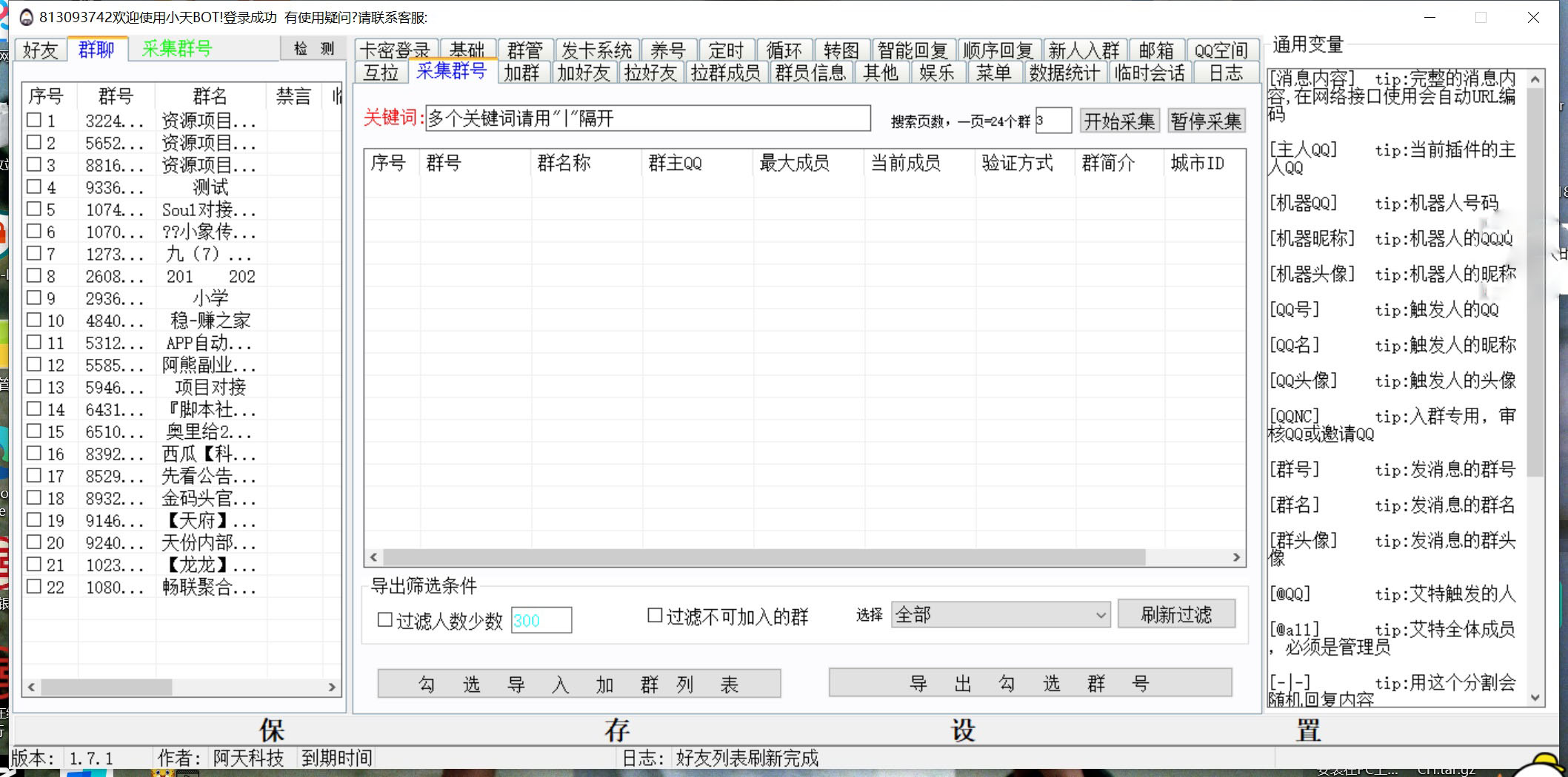 [引流-涨粉-软件]（3504期）【引流必备】最新QQ引流营销助手，采集群/加群/群发/加好友等-第2张图片-智慧创业网