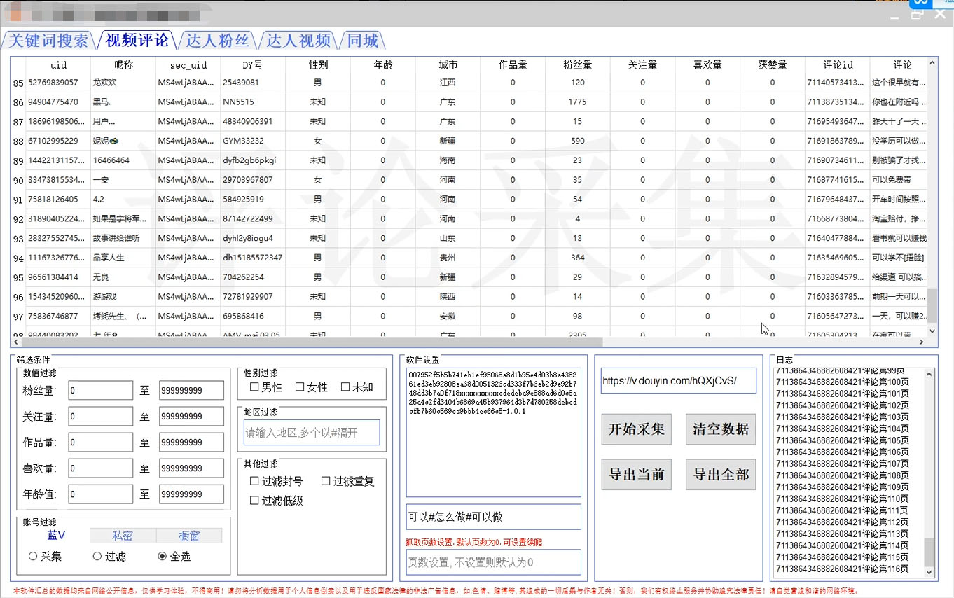[引流-涨粉-软件]（4538期）【引流必备】抖音引流获客脚本，评论采集精准引流【永久脚本+详细教程】-第3张图片-智慧创业网