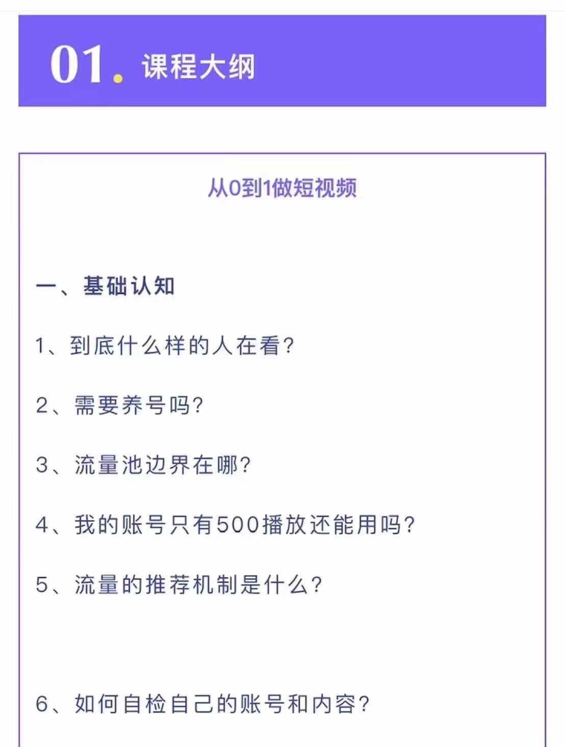 [短视频运营]（2626期）短视频营销培训实操课：教你做抖音，教你做短视频，实操辅导训练-第2张图片-智慧创业网