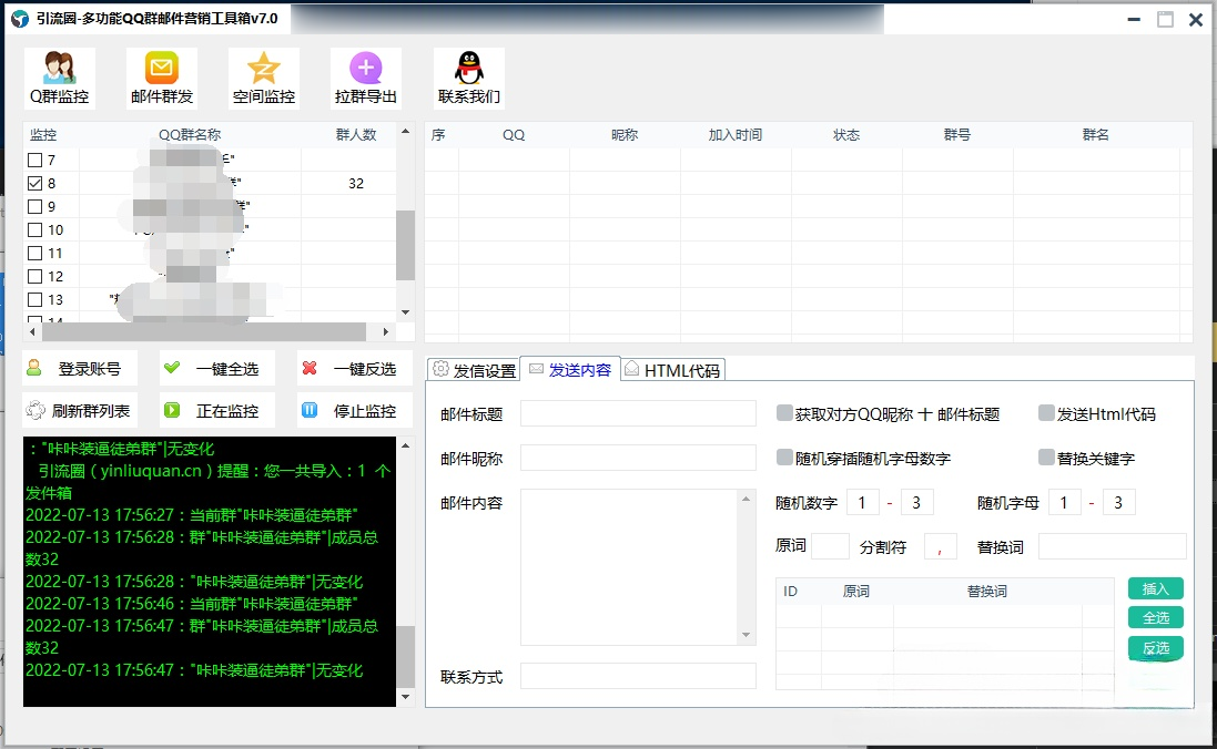 [引流-涨粉-软件]（3204期）引流圈-多功能QQ群邮件营销工具箱v7.0高级版-第2张图片-智慧创业网