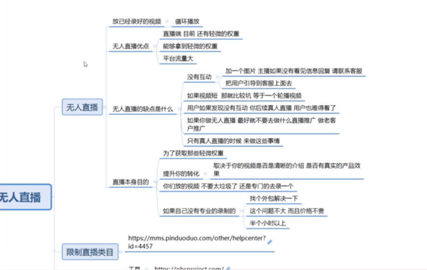 [直播带货]（1640期）进阶战术课：拼多多无人直播玩法，实战操作，轻松月入过万（无水印）-第2张图片-智慧创业网