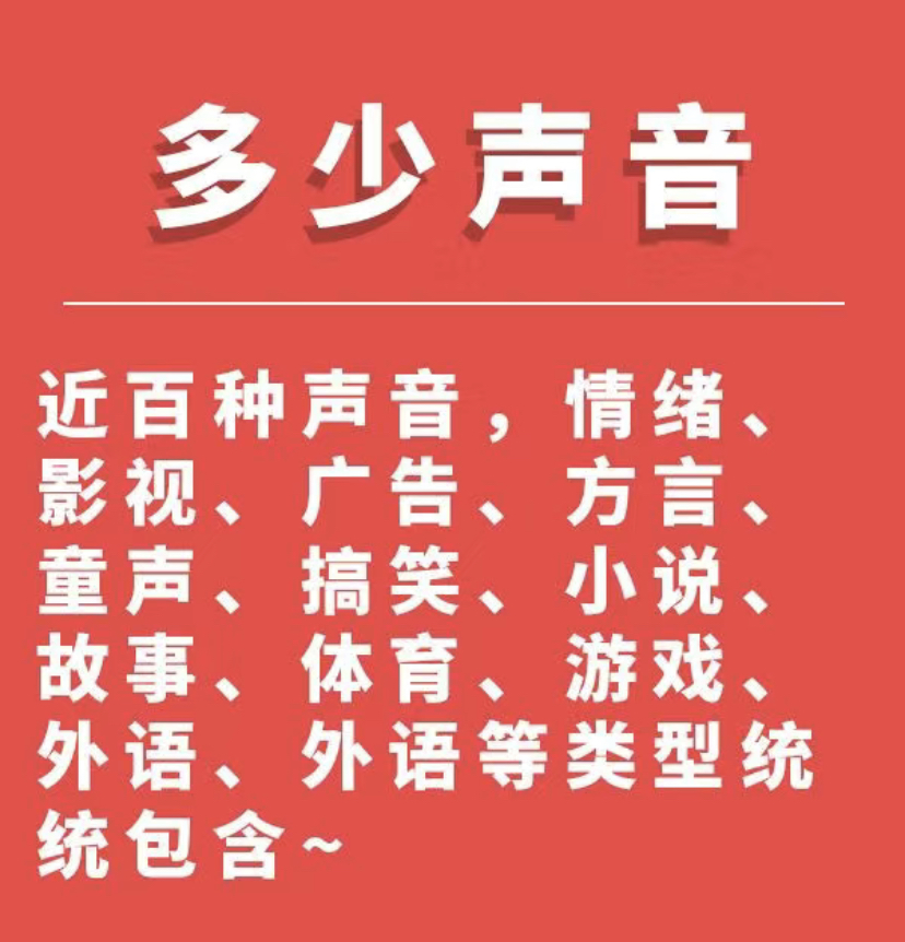 [引流-涨粉-软件]（3989期）短视频配音神器永久版，原价200多一年的，永久莬费使用-第5张图片-智慧创业网