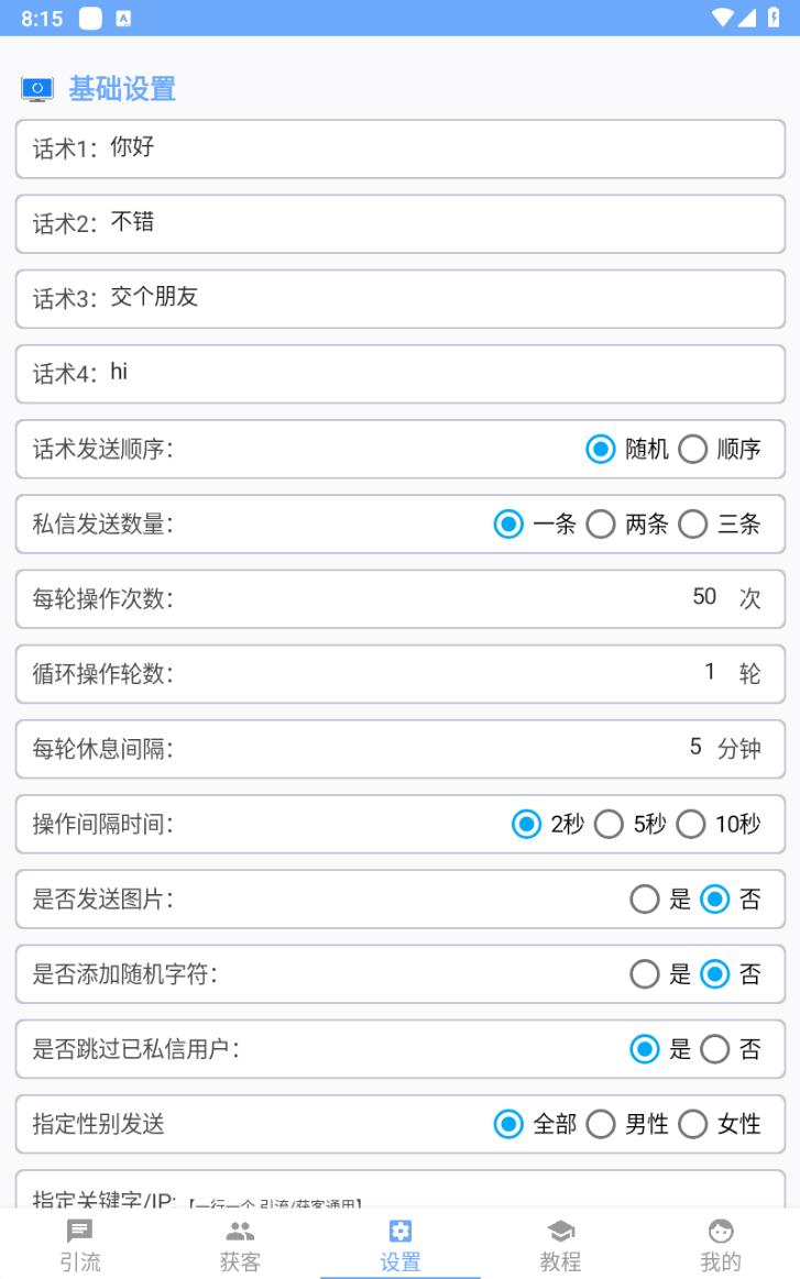 [引流-涨粉-软件]（4405期）外面收费998的全平台引流脚本，包含26个平台功能齐全【永久脚本+详细教程】-第4张图片-智慧创业网