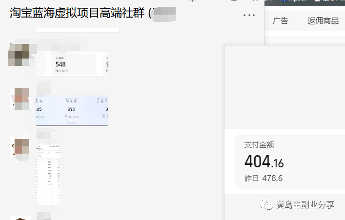 [无货源]（3537期）黄岛主：淘宝蓝海虚拟项目陪跑训练营5.0：单天478纯利润（无水印）-第4张图片-智慧创业网