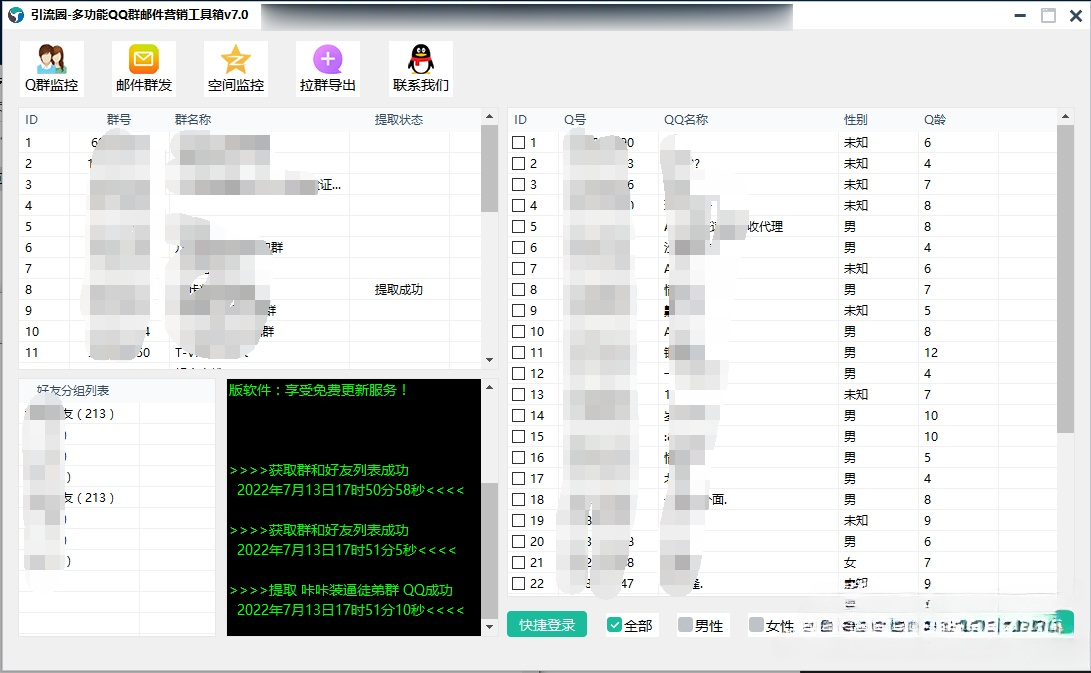 [引流-涨粉-软件]（3204期）引流圈-多功能QQ群邮件营销工具箱v7.0高级版-第3张图片-智慧创业网