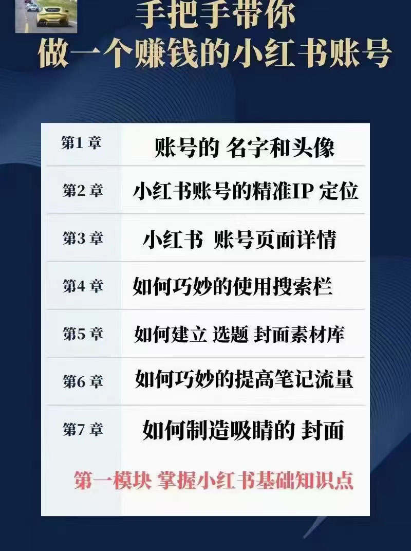 [小红书]（2560期）从账号起名开始：手把手带你做一个赚钱的小红书账号-第2张图片-智慧创业网