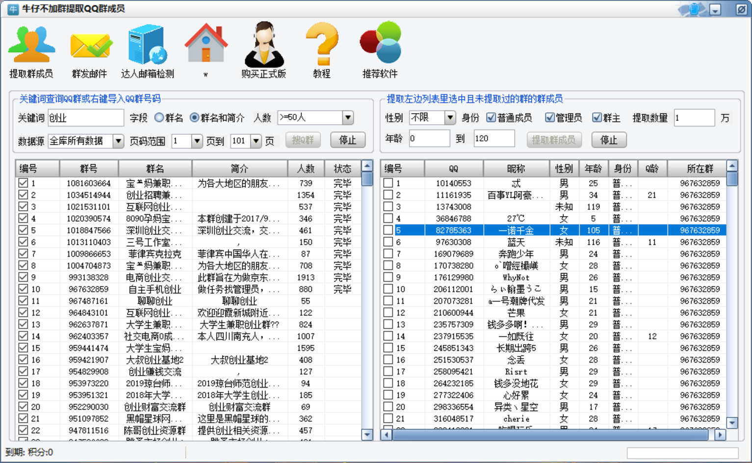 [引流-涨粉-软件]（2993期）最新QQ不加群采集群成员采集，精准采集一键导出【永久版】-第2张图片-智慧创业网