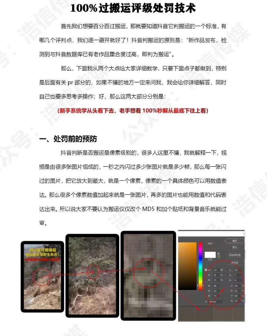 [短视频运营]（1331期）抖音5月最新100%解决搬运评级处罚绝密技术（价值7280泄密）无水印-第2张图片-智慧创业网