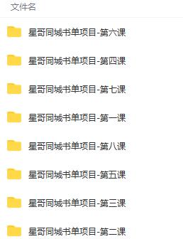 [热门给力项目]（3000期）同城教育书单号课程：无需投入+无需出境 一部手机即可 简单操作项目稳定-第2张图片-智慧创业网