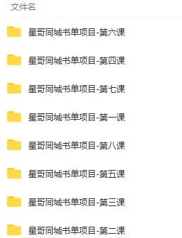 [热门给力项目]（3000期）同城教育书单号课程：无需投入+无需出境 一部手机即可 简单操作项目稳定-第2张图片-智慧创业网