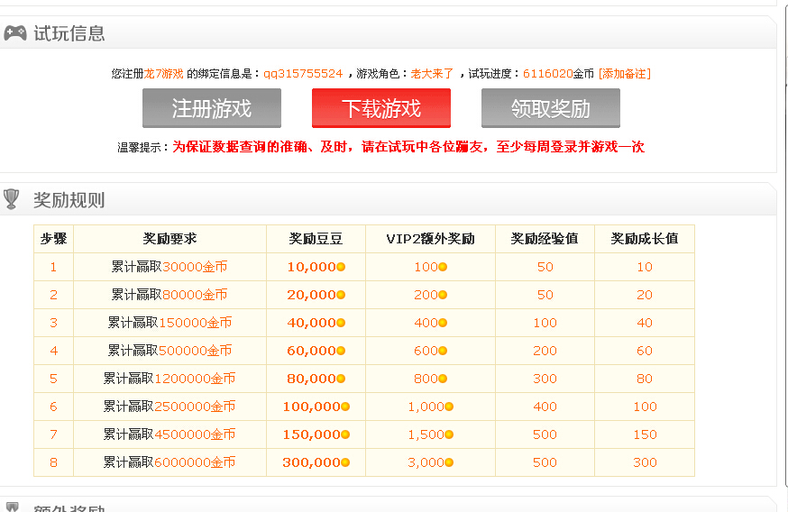 [热门给力项目]（594期）游戏赚钱项目：无需技术新手操作龙7其牌游戏赚钱，保底日赚50-300元项目-第3张图片-智慧创业网